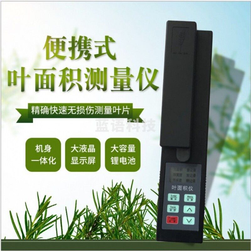 caaKEr便携式叶面积指数测定仪YMJ-A手持植物活体无损叶片测量扫描仪器 YMJ-A