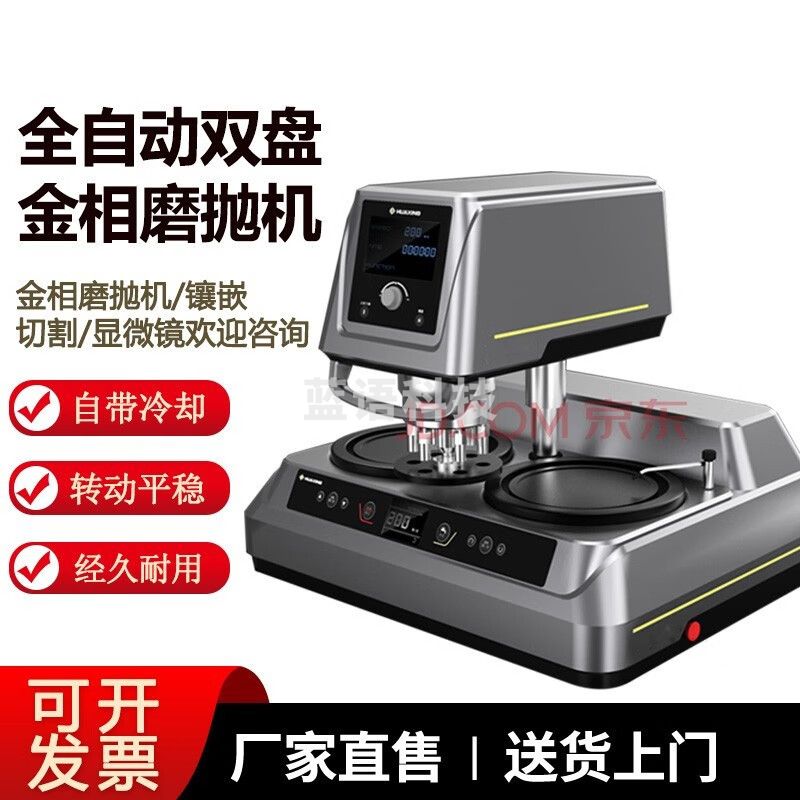 caaKErLMP-4S全自动金相试样磨拋机 双盘自动磨抛机 无极调速金相磨抛机