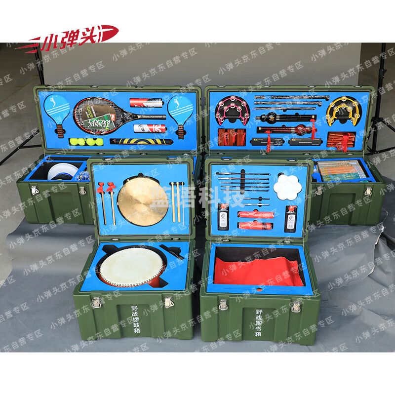 野战文体箱组一组四箱 锣鼓箱+图书箱+文娱箱+健身箱 含器材