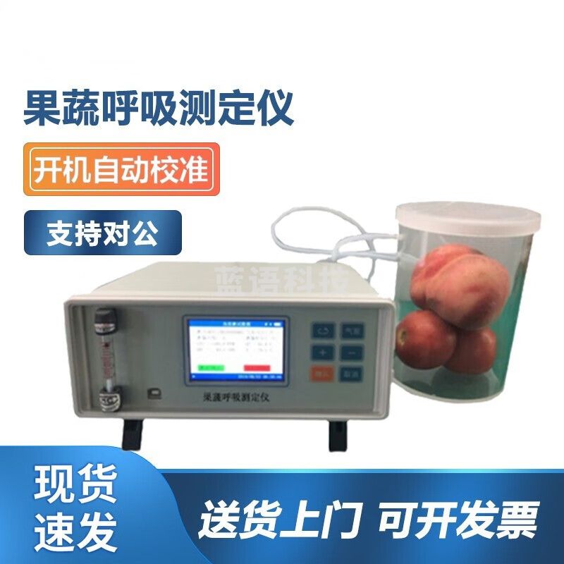 caaKEr果蔬呼吸测定仪果蔬呼吸检测仪果蔬呼吸仪果蔬呼吸强度分析测定仪