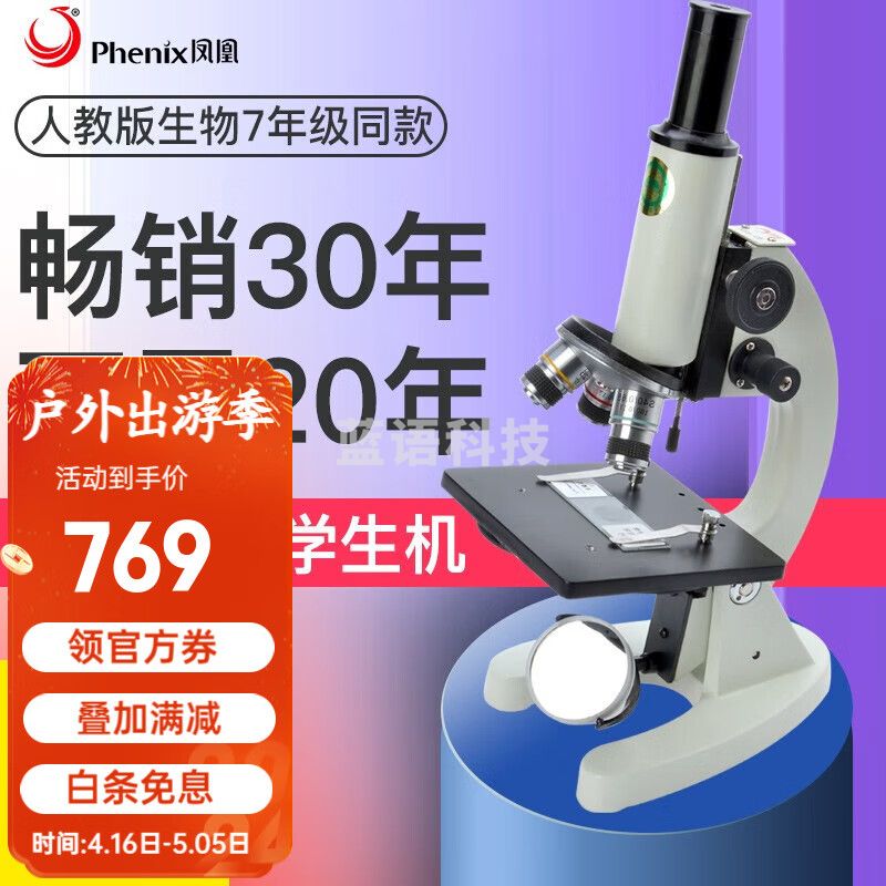 凤凰（Phenix）生物显微镜XSP-02-640高倍高清六一礼物学生专业光学看精虫血标本 套餐2+手机夹+200万电目+200标本
