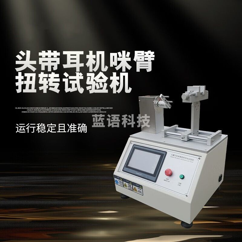 caaKErSZHS头戴耳机伸缩疲劳试验
