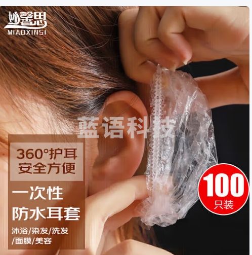 妙馨思耳套防水一次性耳罩沐浴儿童婴儿洗澡耳贴防耳朵防进水耳套中耳炎洗头神器染发美容专用打耳洞护耳套罩