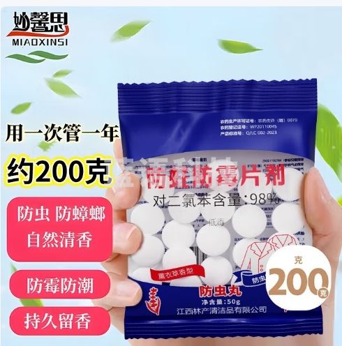 妙馨思樟脑丸衣柜驱虫防霉防潮防蟑螂除味花香衣物防虫樟脑球臭丸卫生球