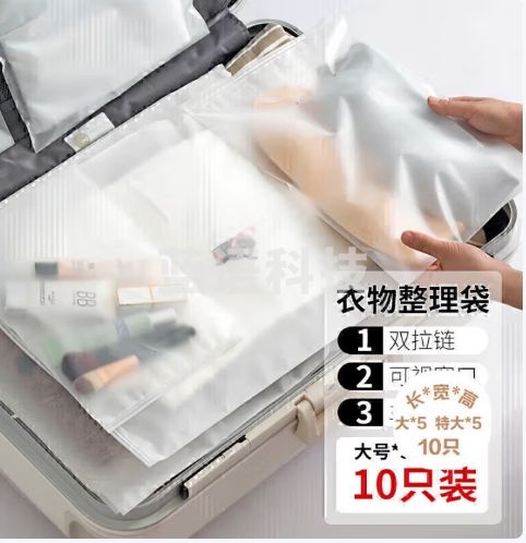妙馨思旅行收纳袋密封袋透明洗漱包整理袋防水衣服分装袋子储物塑料封袋