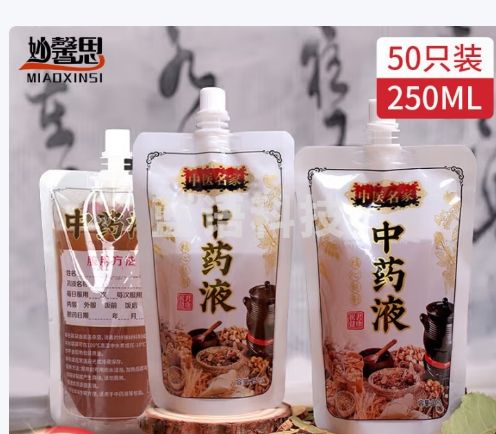 妙馨思 一次性中药分装袋50只*250ml中药袋液体袋便携式中药密封袋