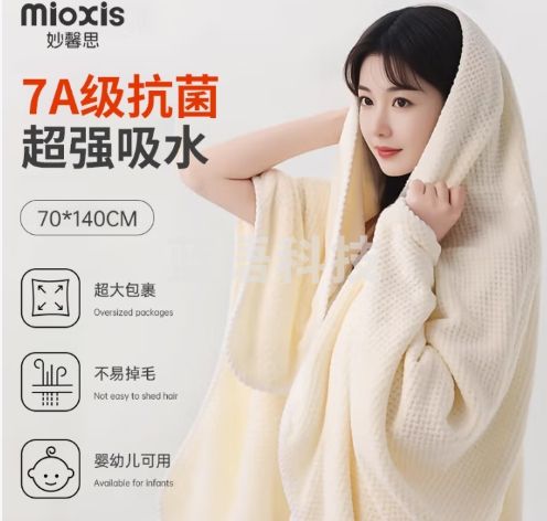 妙馨思浴巾 抗菌亲肤柔软吸水速干不易掉男女通用可穿大浴巾全身大尺寸70*140cm