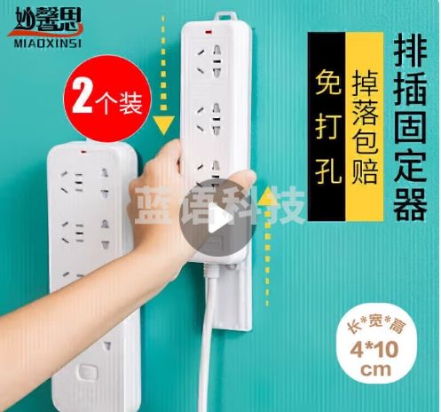妙馨思插排固定器免打孔粘贴强力无痕插线板插座固定器壁挂路由器收纳盒