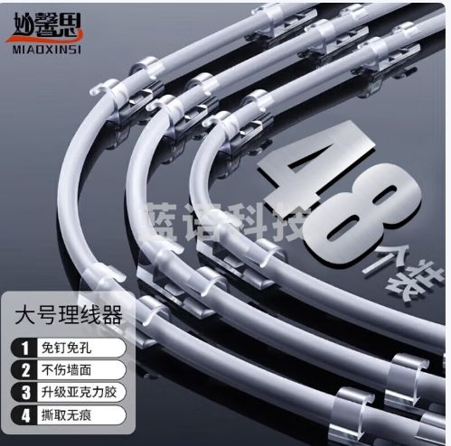 妙馨思电线理线器固定器免钉墙贴无痕电线收纳走线夹网线卡扣自粘神器