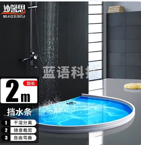 妙馨思浴室挡水条淋浴房卫生间止水防水条厕所洗漱台阻水隔水条洗澡间防水挡条胶条