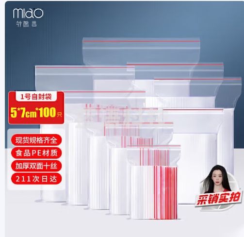 妙馨思食品自封袋小号加厚收纳透明防尘密实茶叶密封口袋样品塑封包装袋