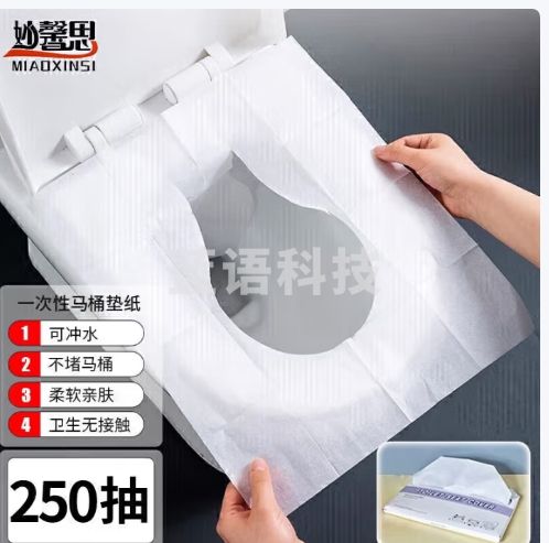 妙馨思可溶水一次性马桶垫纸马桶贴垫厕所马桶圈套酒店旅行产妇坐便垫纸