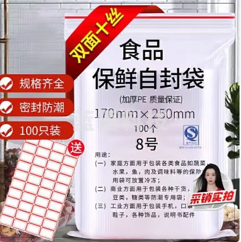 妙馨思食品自封袋加厚防水透明防尘收纳袋封口塑封包装袋样品保鲜密封袋