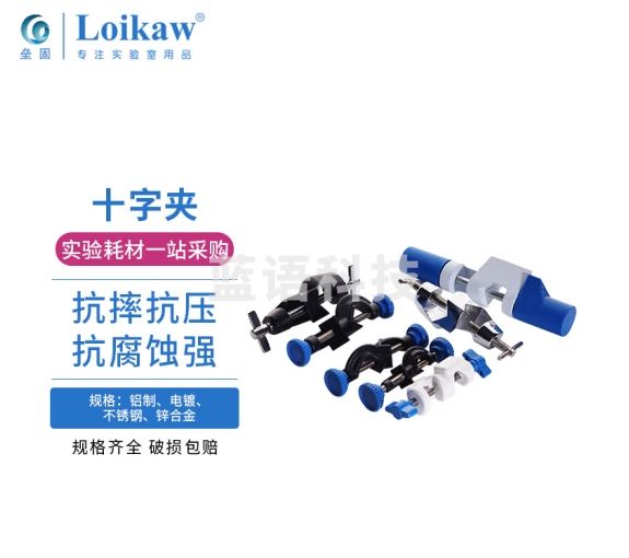垒固实验室十字夹小号中号大号特大号英式德式锌合金双顶丝铝制铁质十字夹 铝制（中号）3个