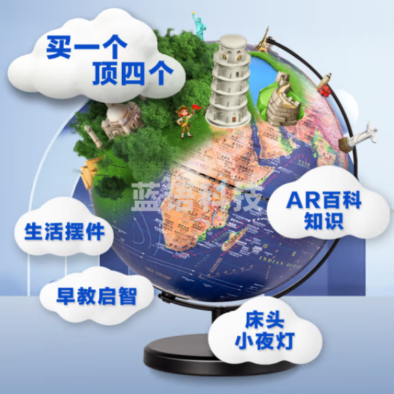 得力(deli) AR智能30cm大号3D立体浮雕地球仪 地理启蒙创意礼品早教男孩女孩六一儿童节玩具生日礼物 LG639