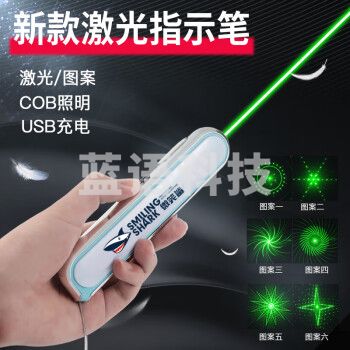 微笑鲨308 激光笔绿光充电式激光灯远射大功率镭射笔逗猫售楼沙盘教鞭
