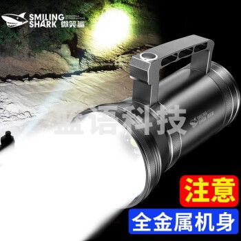 微笑鲨t106 强光手电筒led探照灯停电应急充电灯超亮远射手提灯户外防水巡逻搜救