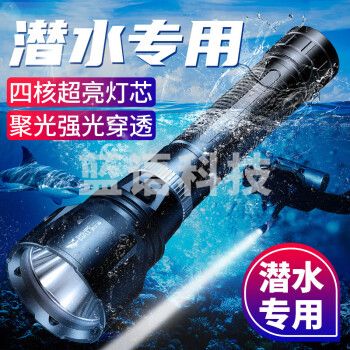 微笑鲨Q20 潜水手电筒充电水下专业照明强光防水超亮夜潜赶海探照灯