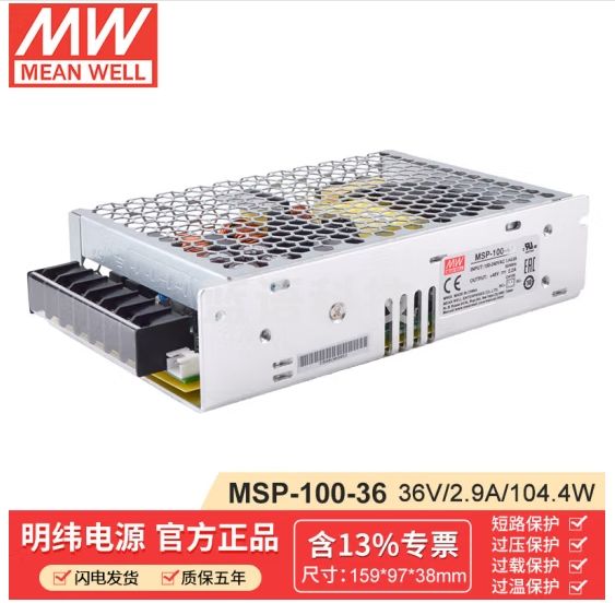 明纬（MEANWELL）MSP-100-36 高性能精密医疗机械设备驱动模块 明纬电源36V2.9A