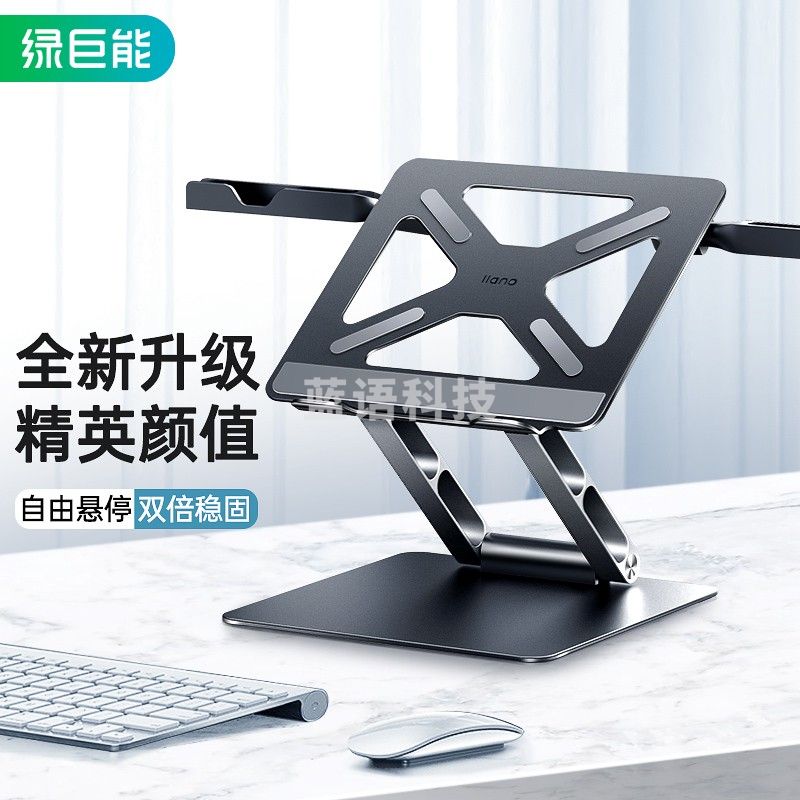 绿巨能 （llano）LJN-ZJ090 笔记本电脑支架 铝合金散热器 无极升降折叠便携 联想拯救者戴尔华为苹果Mac显示器增高架