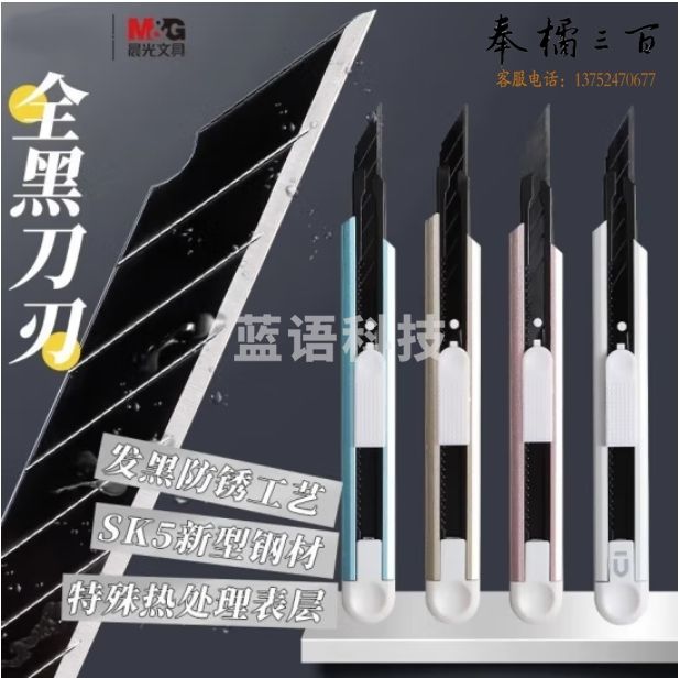 晨光 美工刀 霁颜 铝合金黑刃30°小号壁纸刀材质刀 ASS913F4