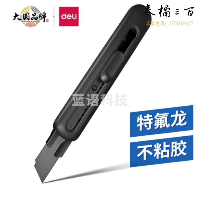 得力 大号特氟龙刀刃美工刀壁纸刀裁纸刀TD501美工刀(黑)