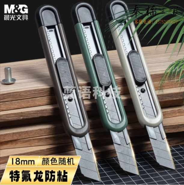 晨光 大号特氟龙美工刀 防锈防粘18mm可折刀片 自锁裁纸刀 ASS913R2