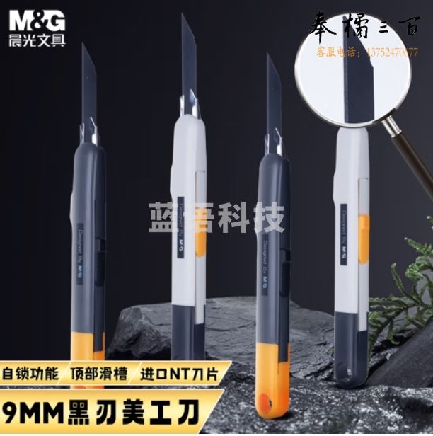 晨光 9mm黑刃美工刀 进口刀刃 裁纸刀壁纸刀ASS913R6  颜色随机