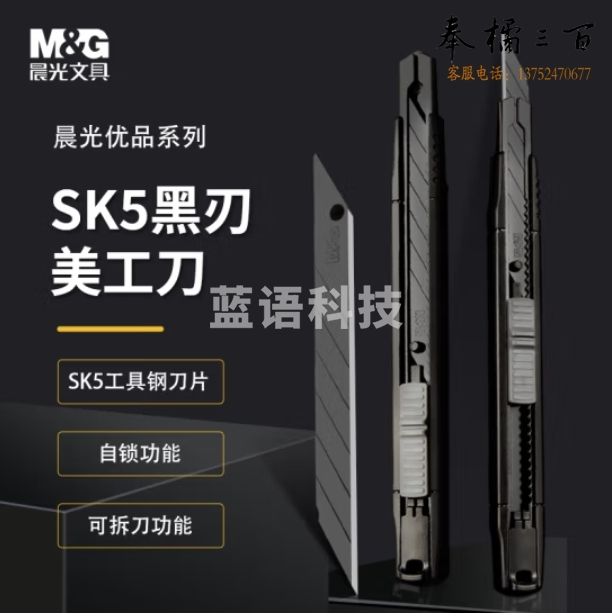 晨光 小号黑刃美工刀 9mm锋利不锈钢刀刃 自锁安全裁纸刀 优品ASS913Q6