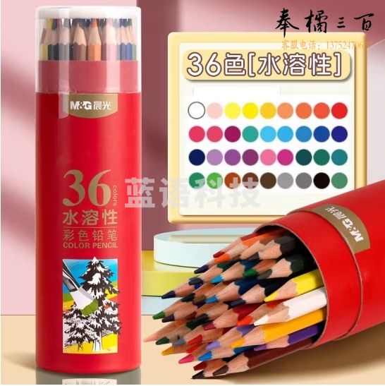 晨光 36色水溶性彩色铅笔 美术绘画填色彩笔 彩铅 红筒装AWP36811