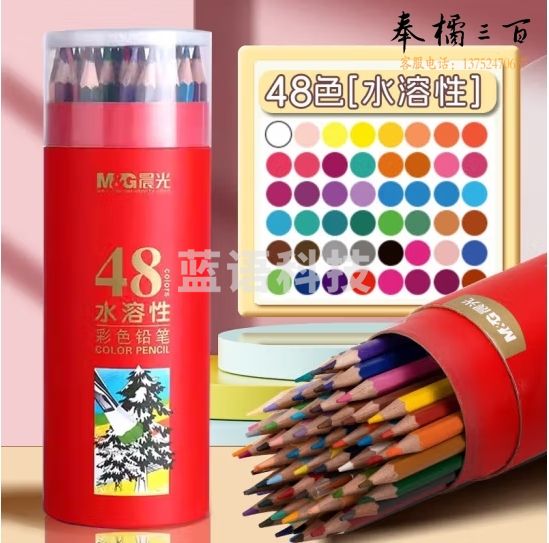 晨光 48色水溶性彩色铅笔 美术绘画填色彩笔 彩铅 红筒装AWP36812