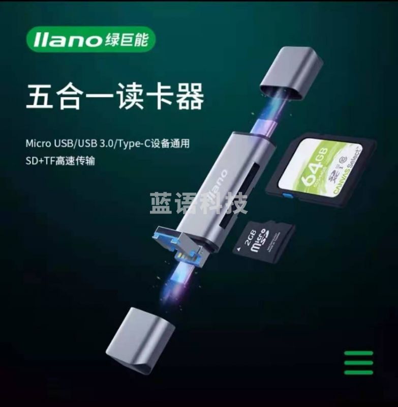 绿巨能（llano）USB3.0读卡器CC1011 多功能五合一手机读卡器