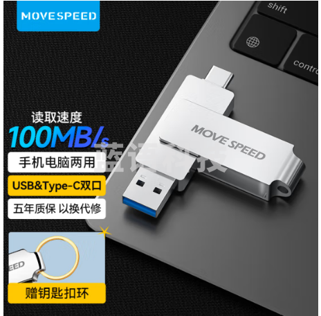 移速（MOVE SPEED） YSULDX-32G3S32GB Type-C USB3.1 手机U盘 车载电脑优盘 APP一键备份还原 读速120MB 灵动系列
