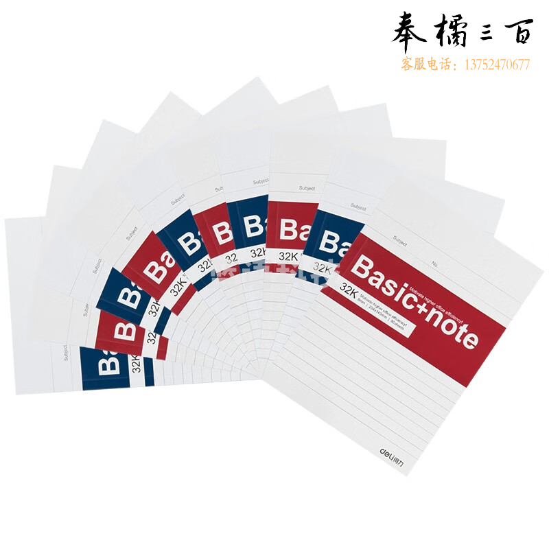 得力7959办公胶装本(混)-80张-32K(本) 10本/包