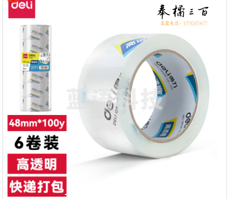 得力 30205 透明封箱胶带 48mm*100y (6卷/筒)