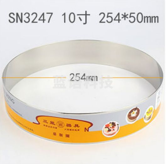 三能（SANNENG） 慕斯圈4寸6寸8寸10寸圆形不锈钢慕斯圈 芝士蛋糕圈 DIY烘焙 加高5cm 10寸-SN3247