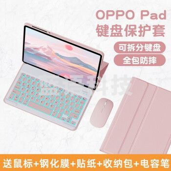 2022款oppopadAir平板电脑键盘保护套 【淡雅粉+键盘+鼠标】背光版 OPPO Pad 2 11.6英寸